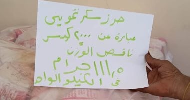 تموين أسوان تضبط 2000 كيس سكر ناقص الوزن