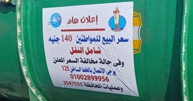 مياه البحر الأحمر تضع ملصقات بأسعار المياه على سيارات التوزيع لإحكام الرقابة