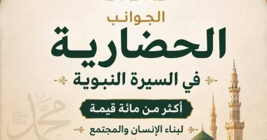 أوقاف الإسماعيلية تدشن مشروعا للتعريف بالجوانب الحضارية فى السيرة النبوية