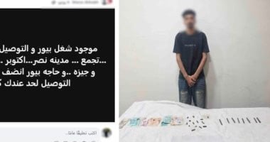 الداخلية تضبط ديلر مخدرات أون لاين بحوزته حشيش