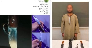 الداخلية تضبط المتهم بترويج الأسلحة البيضاء أون لاين