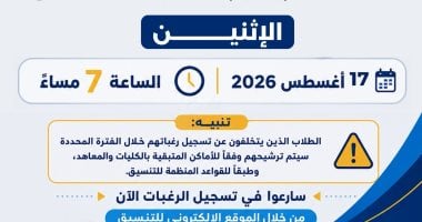 مد تسجيل المرحلة الثانية