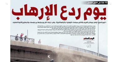 يوم ردع الإرهاب