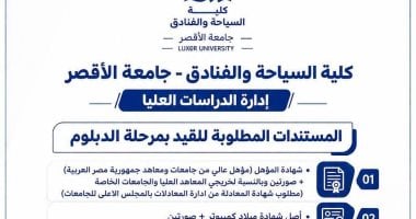 جامعة الأقصر تعلن فتح باب التقدم لبرامج الدراسات العليا بكلية السياحة والفنادق