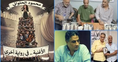 «الأغنية.. في رواية أخرى».. كتاب يتساءل مؤلفه عمن يملك مفاتيح الغناء المصري؟