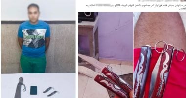 ضبط أدمن صفحة لبيع الأسلحة البيضاء أون لاين