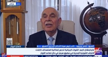 خبير عسكري أردني: لا يمكن السيطرة الكاملة على مضيق هرمز