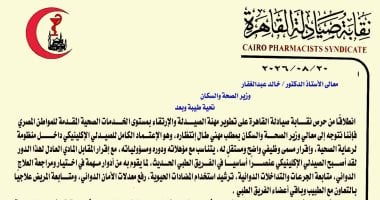 نقابة صيادلة القاهرة تطالب باعتماد الصيدلى الإكلينيكى وإقرار مسمى وظيفى