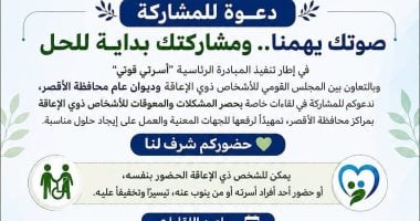 لقاءات مع ذوى الهمم لرصد احتياجاتهم وتلبية مطالبهم بالأقصر.. اعرف المواعيد