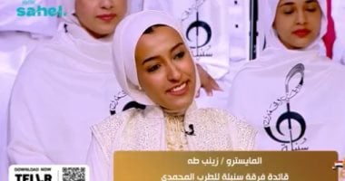 قائد فرقة سنبلة لـ جوهرة مصرية: أتمنى أن يصل إنشادنا إلى العالم