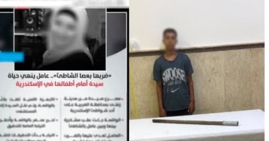 ضبط عامل بشاطئ فى الإسكندرية قتل سيدة بعصا