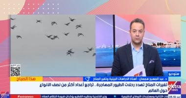 خبير بيئي: التغيرات المناخية المتسارعة تشكل تهديدا مباشرا للتوازن البيئي