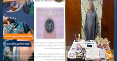 الداخلية تضبط دجالا ينصب على المواطنين بالشعوذة ويصورهم