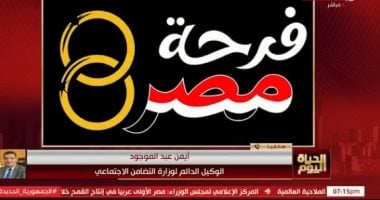 التضامن لـ الحياة اليوم: 8 آلاف عريس وعروس في المرحلة الثانية من فرحة مصر