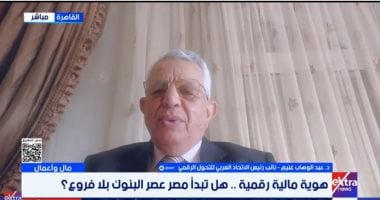 الاتحاد العربي للتحول الرقمي: الهوية الرقمية تعيد تشكيل البنوك