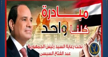 وزارة الداخلية تمد مبادرة كلنا واحد لتوفير أغذية بأسعار مخفضة