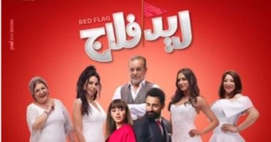 طرح فيلم "ريد فلاج" بالسينمات 9 سبتمبر المقبل
