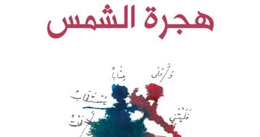 أدونيس يصدر كتابا جديدا بعنوان هجرة الشمس