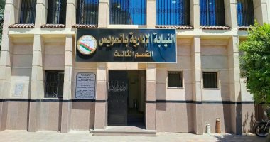 افتتاح مقر جديد للنيابة الإدارية بالسويس لتعزيز الخدمات القضائية 