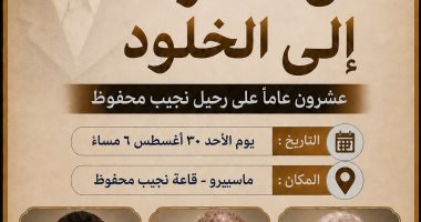 «من الحارة إلى الخلود» ندوة بمركز ماسبيرو للدراسات عن نجيب محفوظ الأحد المقبل