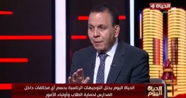 خبير تربوي: قرارات حاسمة لإنهاء تحايل المدارس الخاصة فى المصروفات وحماية الأهالى