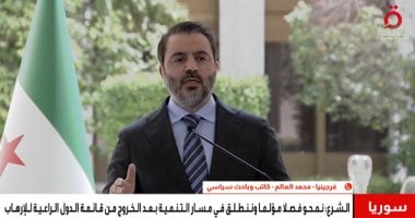 باحث سياسى: رفع اسم سوريا من قائمة الإرهاب يعيد ترتيب مكانتها فى المنطقة