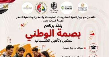 مبادرة "بصمة شباب مصر" لتأهيل الشباب لسوق العمل تنظم يوما تدريبيا وتوعويا