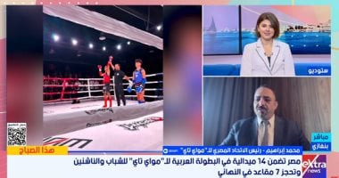 الاتحاد المصرى للمواى تاى: 7 لاعبين يتأهلون لنهائى البطولة العربية فى ليبيا