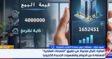 مصلحة الضرائب: إنهاء إجراءات التصرفات العقارية عبر الموبايل