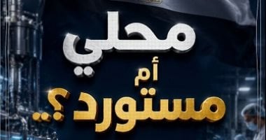 الوصول لمرحلة خطوط الإنتاج بدأت بتوطين المادة الخام.. رحلة مصر من الاعتماد على الخارج إلى بناء قاعدة وطنية لصناعة الأنسولين.. والذكاء الاصطناعي يوثق القصة في تجربة بصرية جديدة لـ"اليوم السابع"