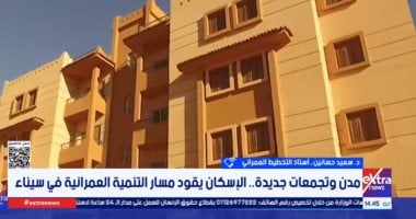 أستاذ تخطيط: مشروعات التنمية في سيناء تستهدف استيعاب 4 ملايين نسمة