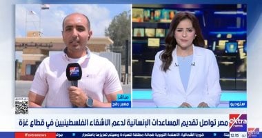 مصر تواصل تقديم المساعدات الإنسانية لدعم الأشقاء الفلسطينيين فى قطاع غزة