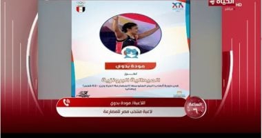 بطلة المصارعة الحرة لـ الساعة 6: أحلم دائما بإسعاد أهلي ورفع اسم مصر