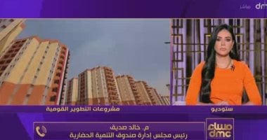 رئيس صندوق التنمية الحضرية: وضعنا حلولًا مخصصة لكل منطقة عشوائية