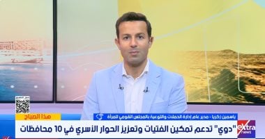 مدير الحملات بالقومى للمرأة تكشف تفاصيل إطلاق معسكرات دوى لتنمية مهارات الفتيات