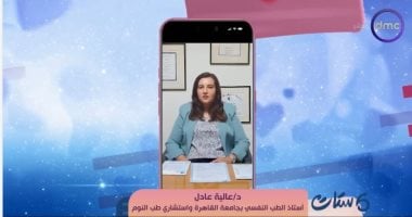 استشارى تكشف لـ ست ستات خطوات ضبط نوم الأطفال قبل الدراسة