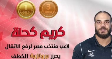 اتحاد الأثقال يهنئ كريم كحلة بميداليات البحر المتوسط