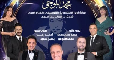 فرقة أوبرا الإسكندرية للموسيقى