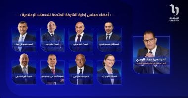 مجلس إدارة الشركة المتحدة للخدمات الإعلامية