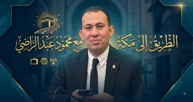 الطريق إلى مكة