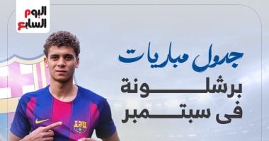  مواعيد مباريات برشلونة في شهر سبتمبر