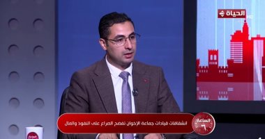 ثقافة وفن أحمد سلطان: صراع الإخوان مجرد تنازع على التمويل والنفوذ.. والجماعة أداة وظيفية