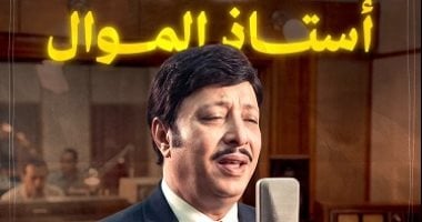 شفيق جلال في ملوك الموال.. حكاية أستاذ الغناء الشعبي