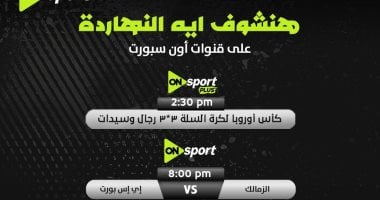جدول قناة أون سبورت 