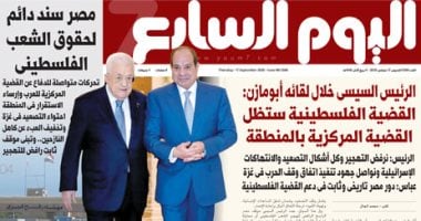اليوم السابع الورقى