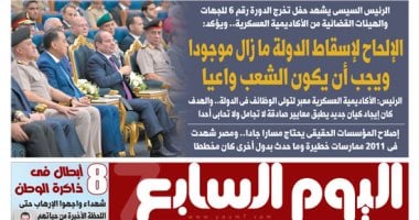  اليوم السابع الورقى