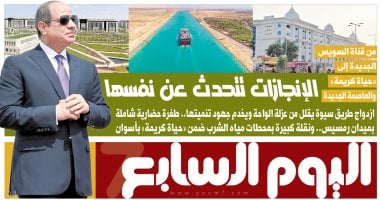 عدد اليوم السابع