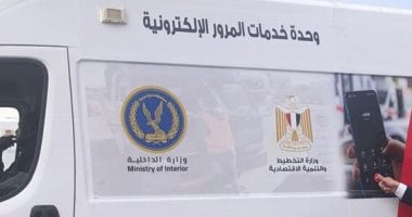 كيف تستفيد من وحدات المرور المتنقلة لاستخراج أوراقك في دقائق؟