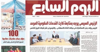 عدد اليوم السابع