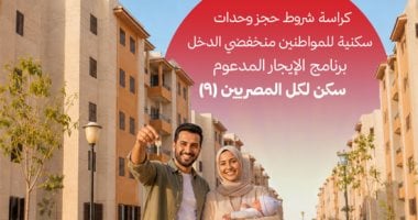 وحدات سكنيه بنظام الايجار التمليكي